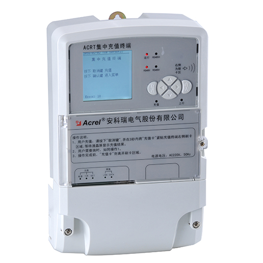 安科瑞集中充值終端